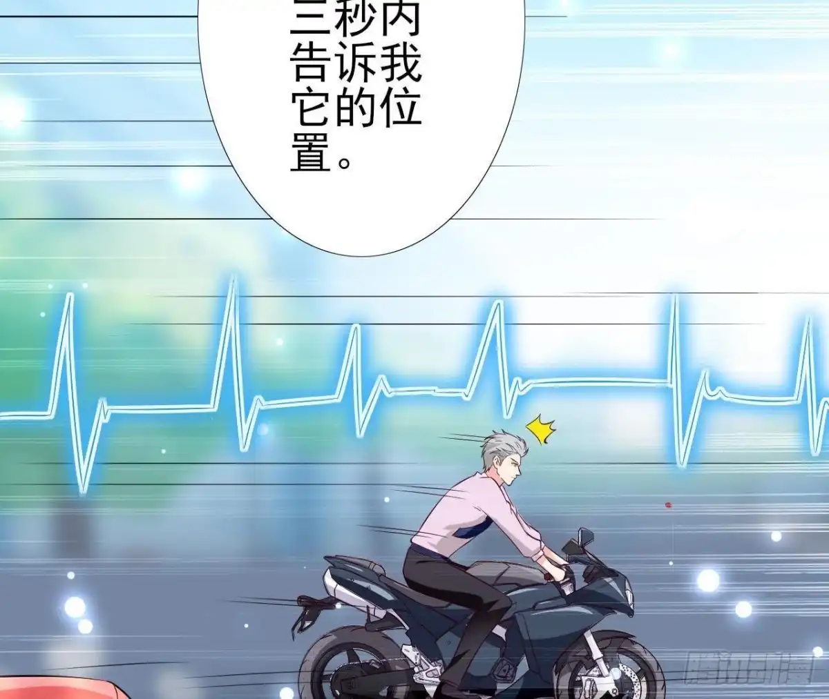 《爱在西元前》第195话 天网寻踪 第26页