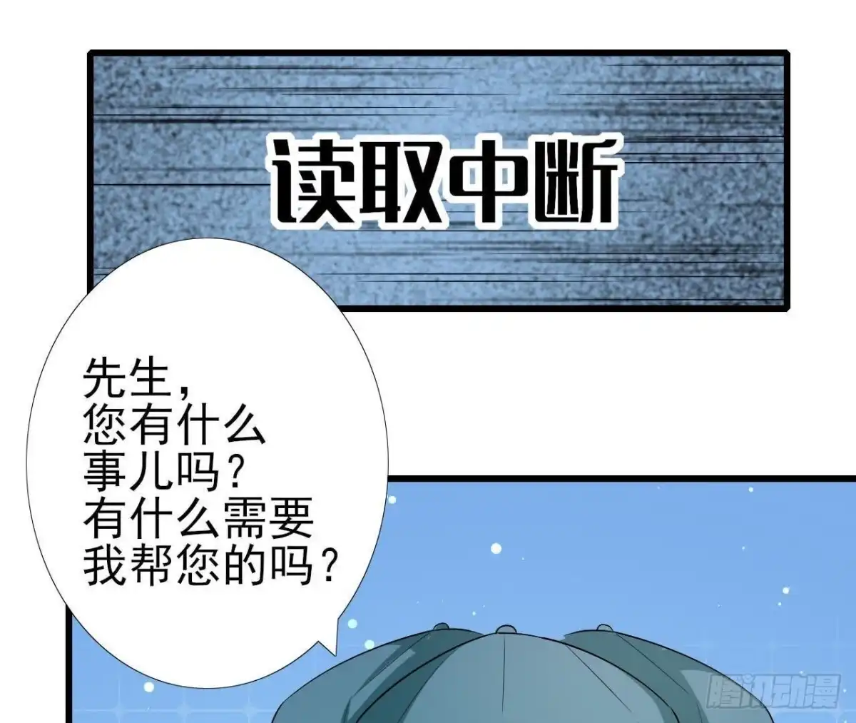 《爱在西元前》第195话 天网寻踪 第9页