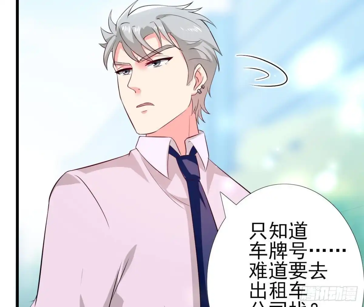 《爱在西元前》第195话 天网寻踪 第30页