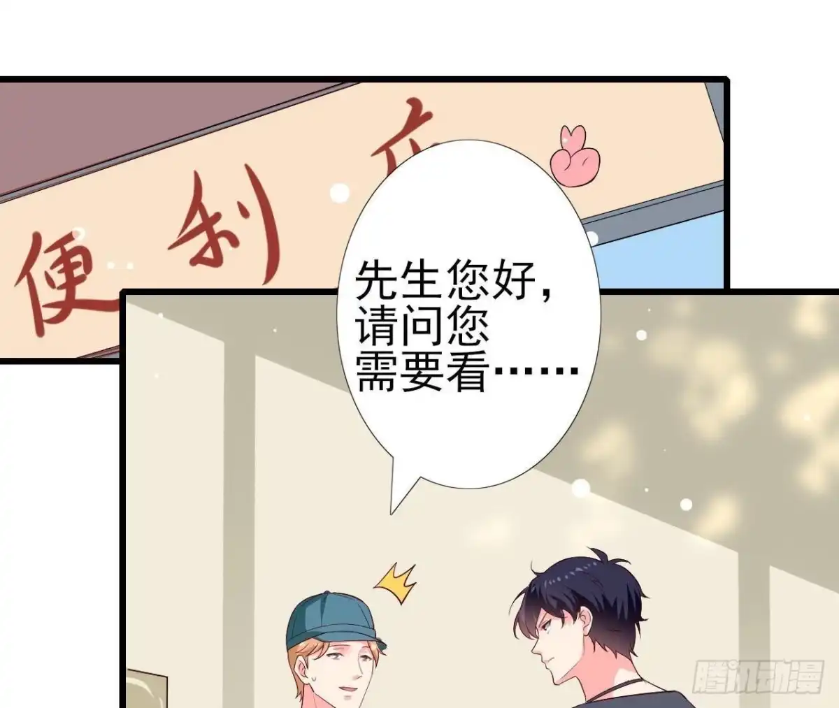 《爱在西元前》第195话 天网寻踪 第2页