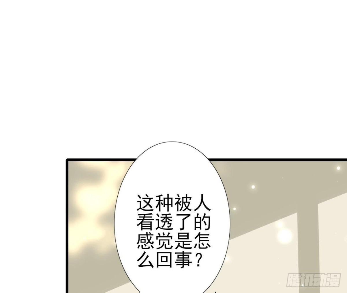 《爱在西元前》第195话 天网寻踪 第15页