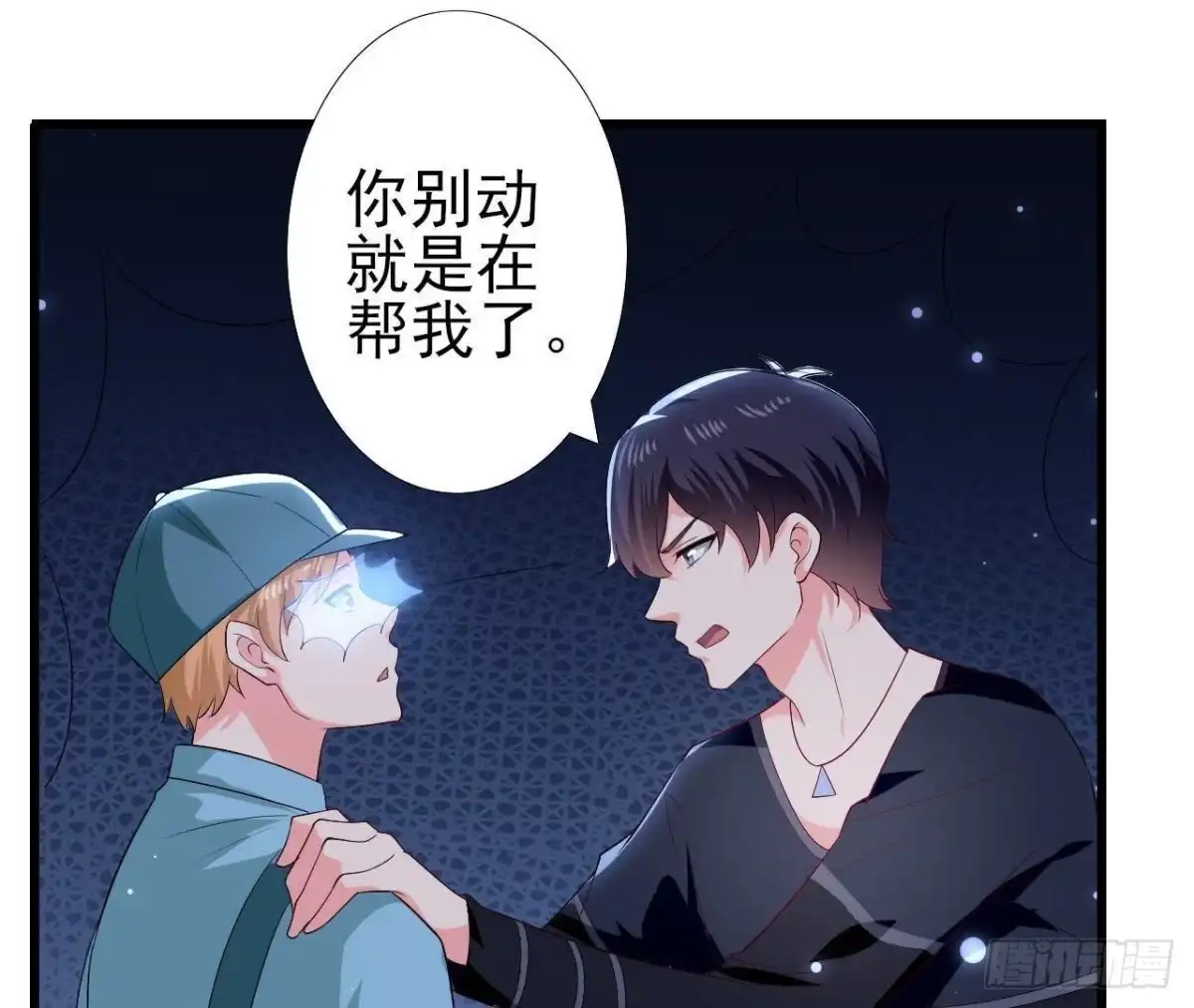 《爱在西元前》第195话 天网寻踪 第12页