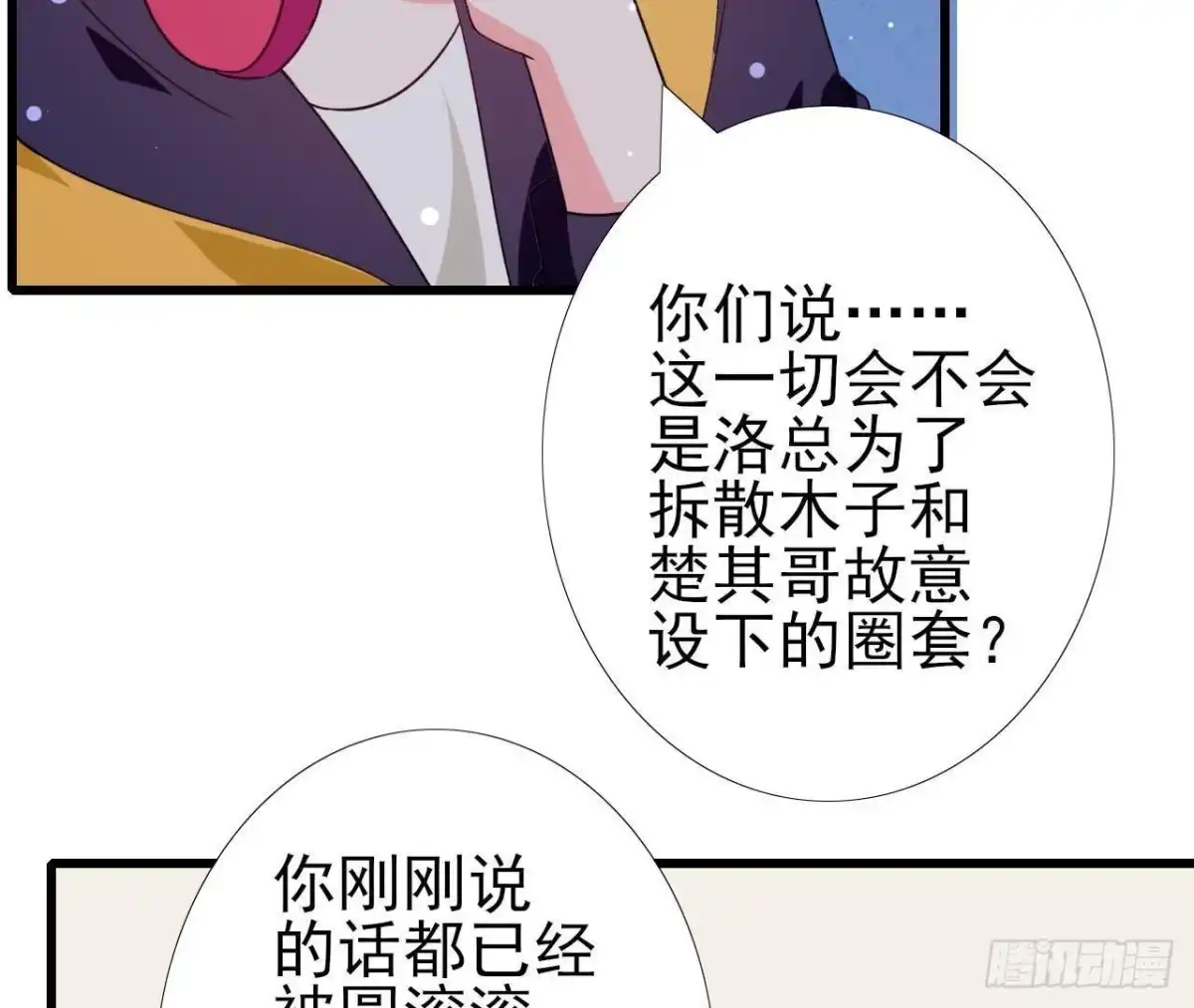 《爱在西元前》第195话 天网寻踪 第47页