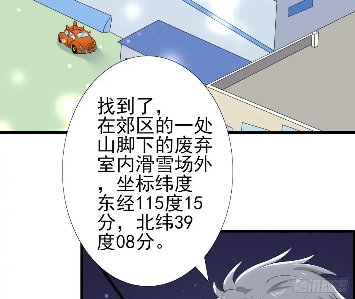 《爱在西元前》第196话 死神？！ 第3页