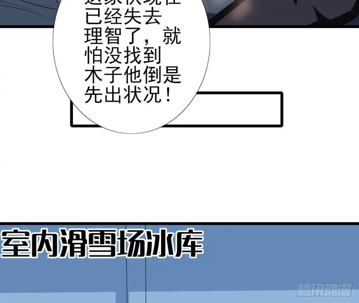 《爱在西元前》第196话 死神？！ 第9页