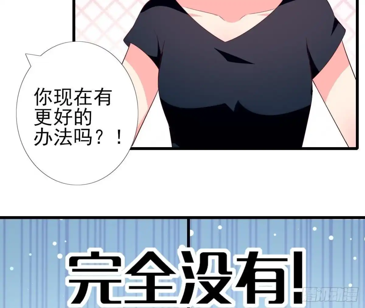 《爱在西元前》第196话 死神？！ 第29页