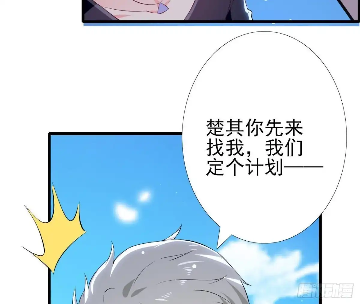 《爱在西元前》第196话 死神？！ 第5页