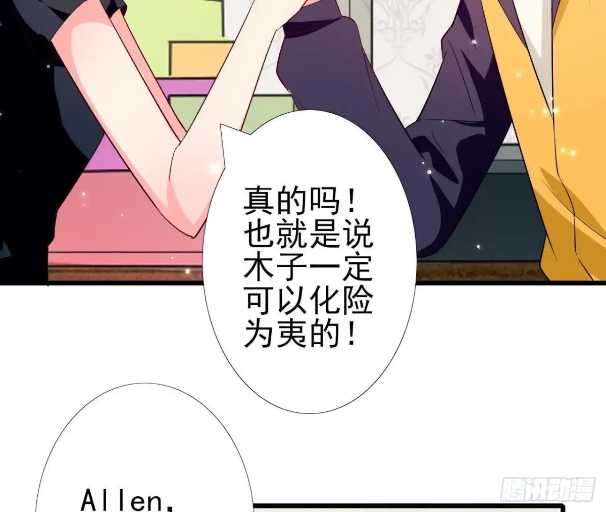 《爱在西元前》第197话 不祥之兆 第47页