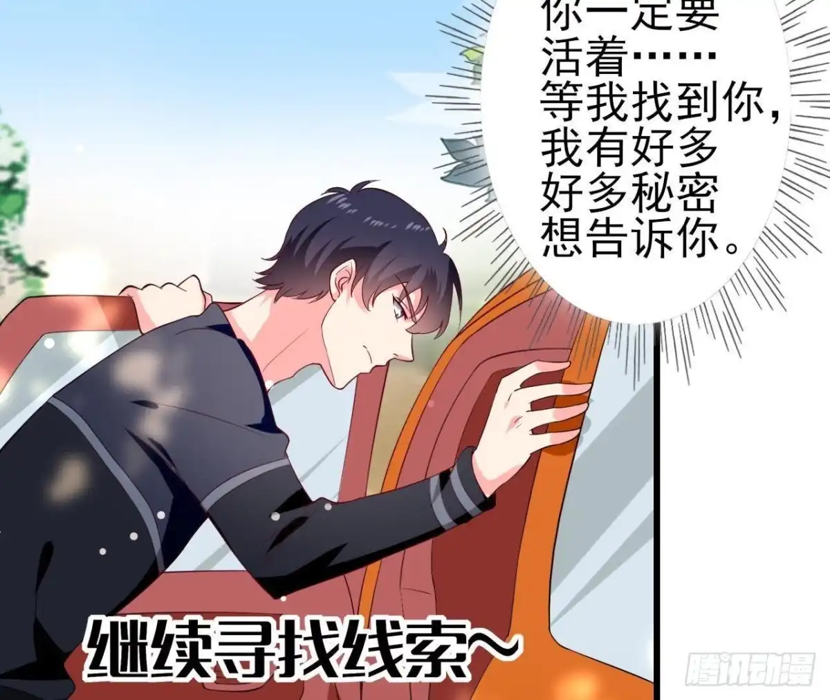 《爱在西元前》第197话 不祥之兆 第8页