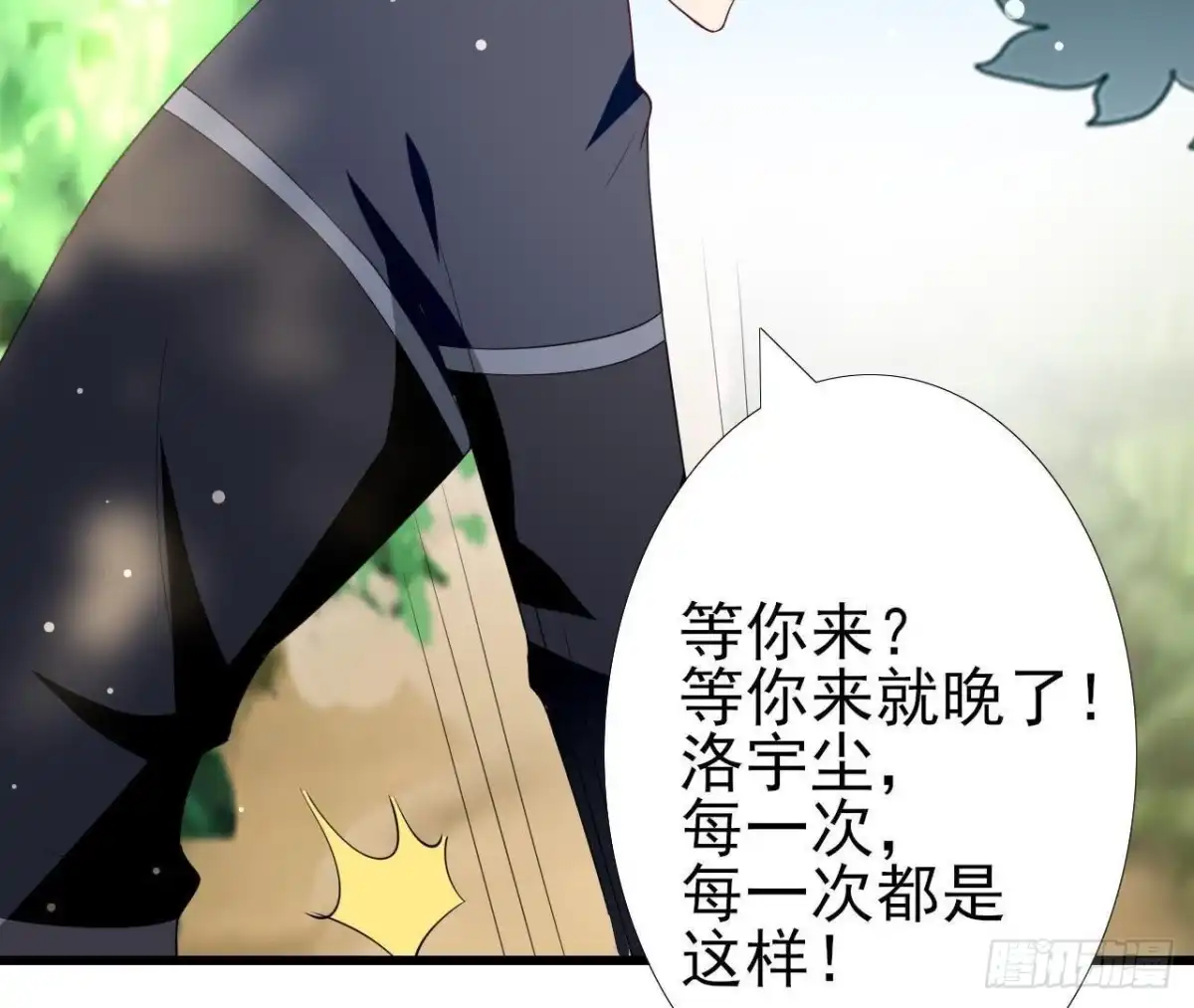 《爱在西元前》第197话 不祥之兆 第5页