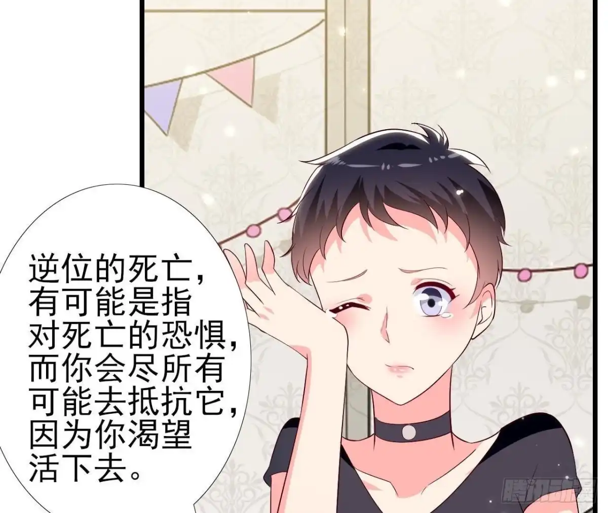 《爱在西元前》第197话 不祥之兆 第44页