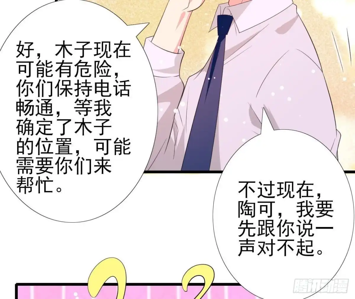 《爱在西元前》第198话 曜石的力量 第43页