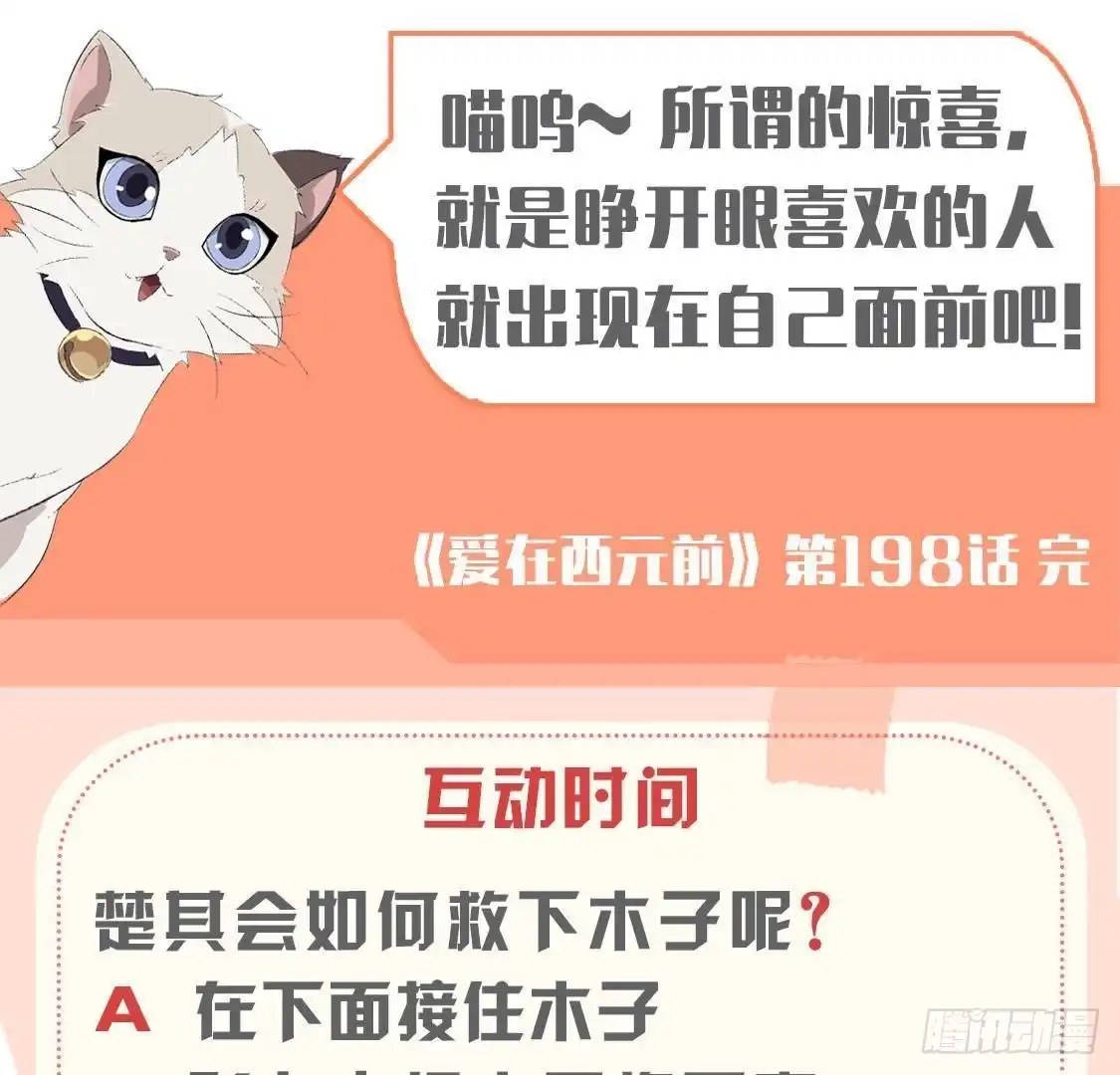 《爱在西元前》第198话 曜石的力量 第54页