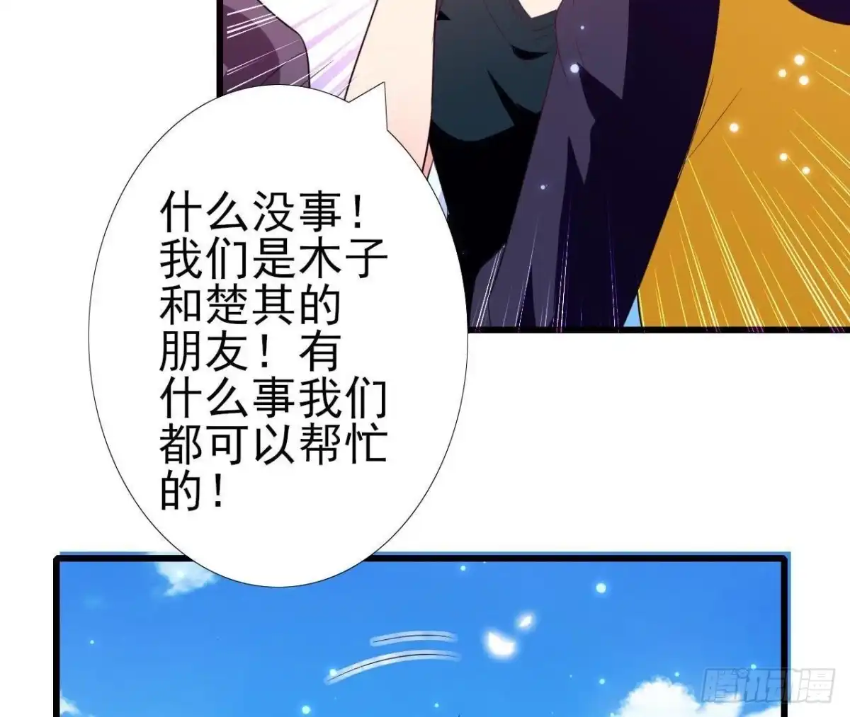 《爱在西元前》第198话 曜石的力量 第39页
