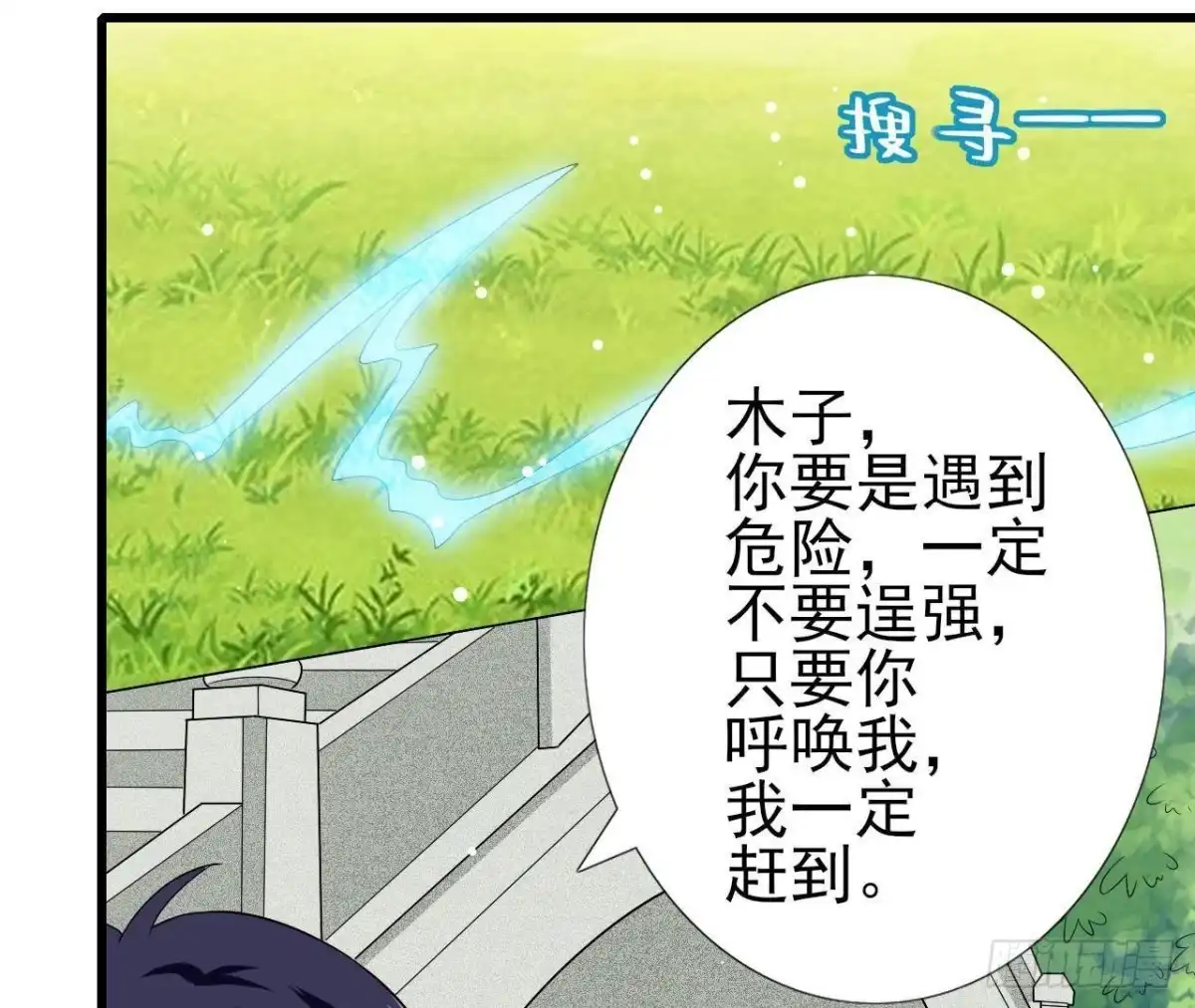 《爱在西元前》第198话 曜石的力量 第24页