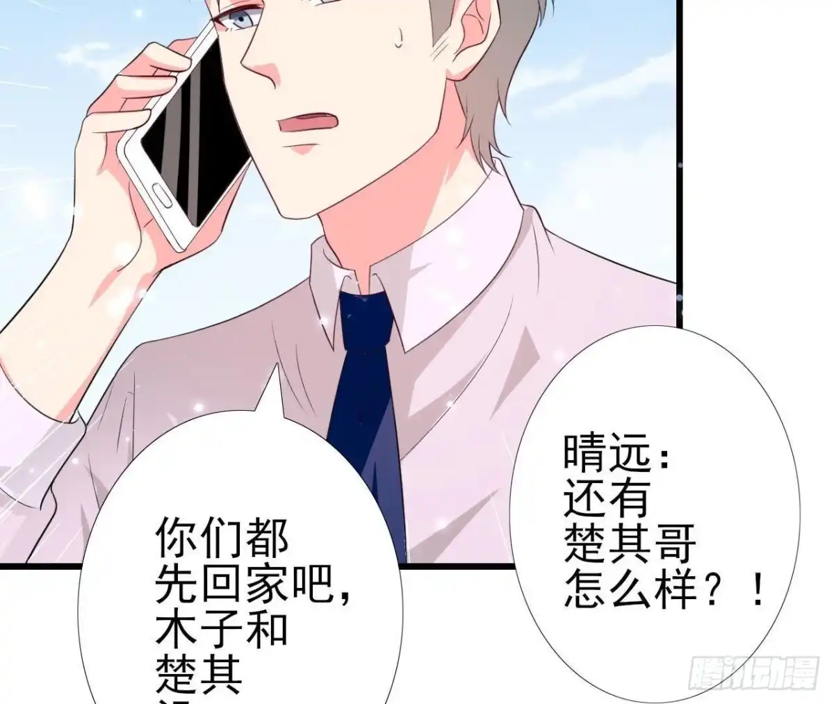 《爱在西元前》第198话 曜石的力量 第37页