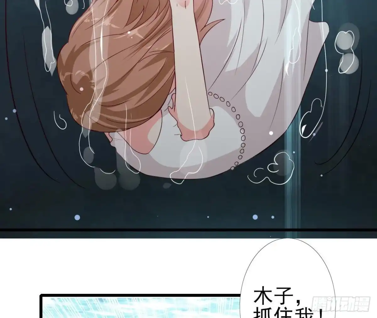 《爱在西元前》第199话 木子，我在。 第19页