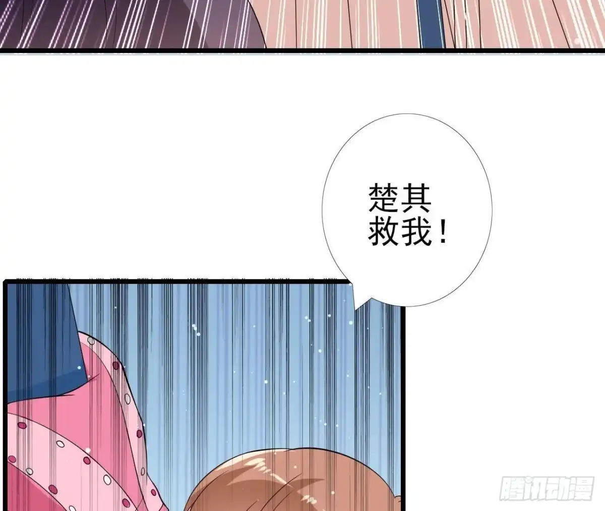 《爱在西元前》第199话 木子，我在。 第8页