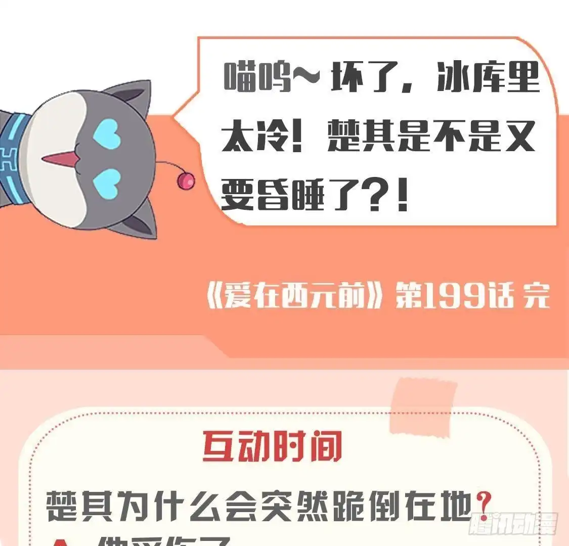 《爱在西元前》第199话 木子，我在。 第54页