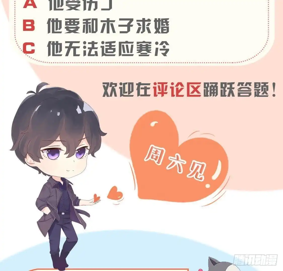 《爱在西元前》第199话 木子，我在。 第55页