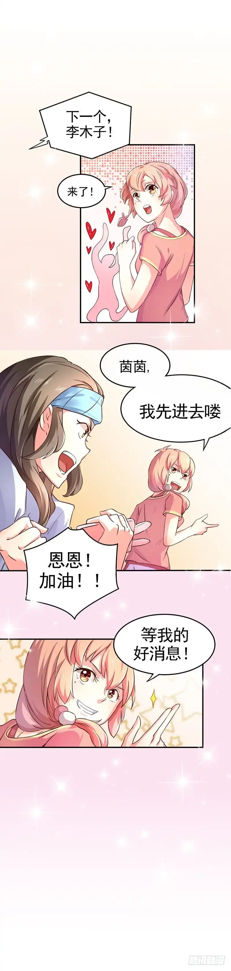 《爱在西元前》要面试啦 第9页