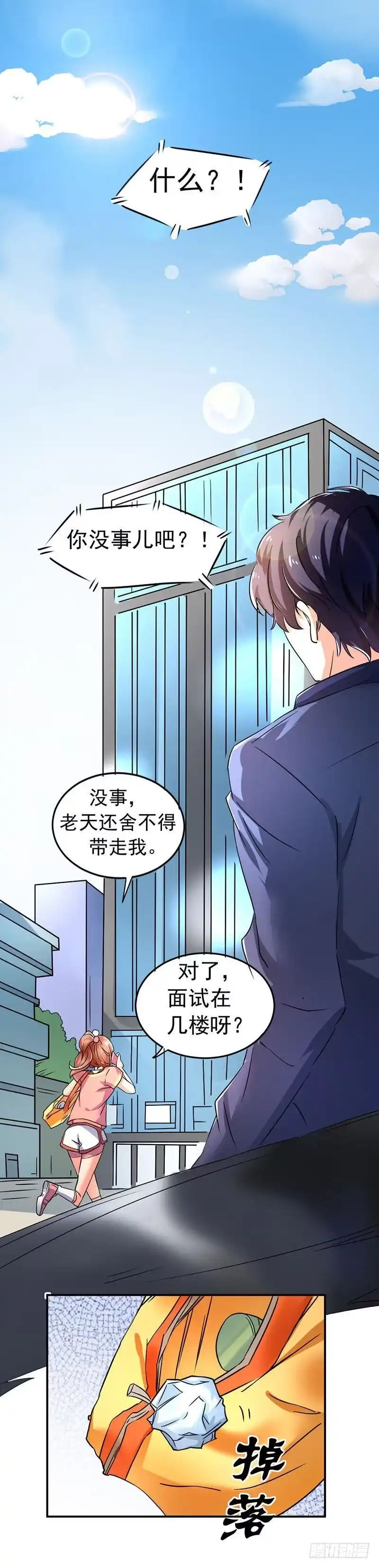 《爱在西元前》要面试啦 第2页
