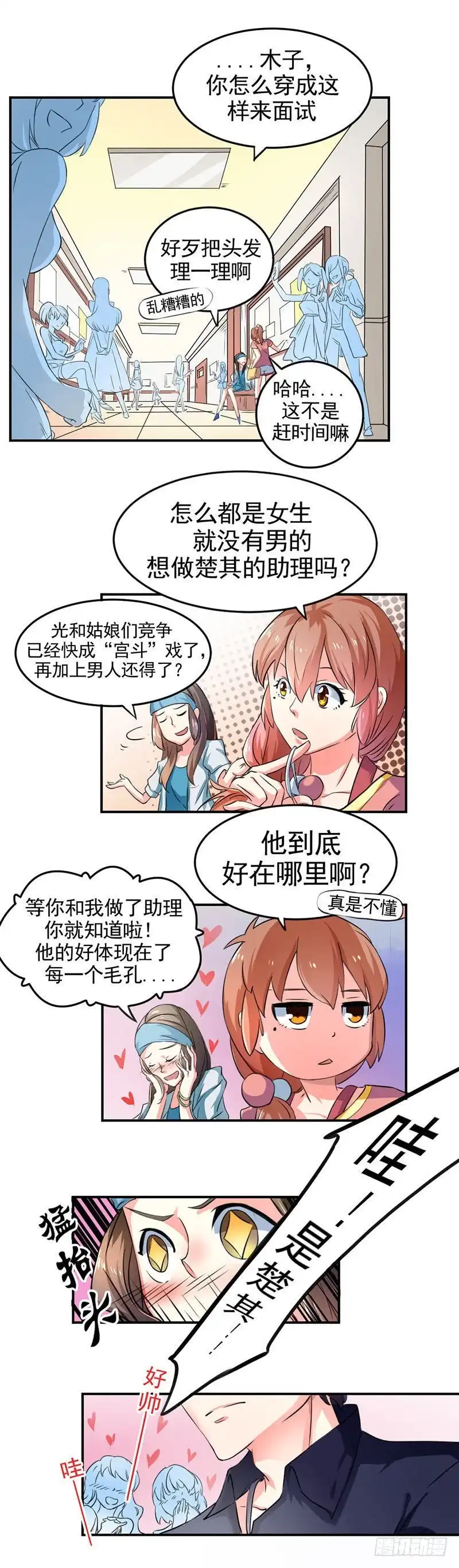 《爱在西元前》要面试啦 第5页