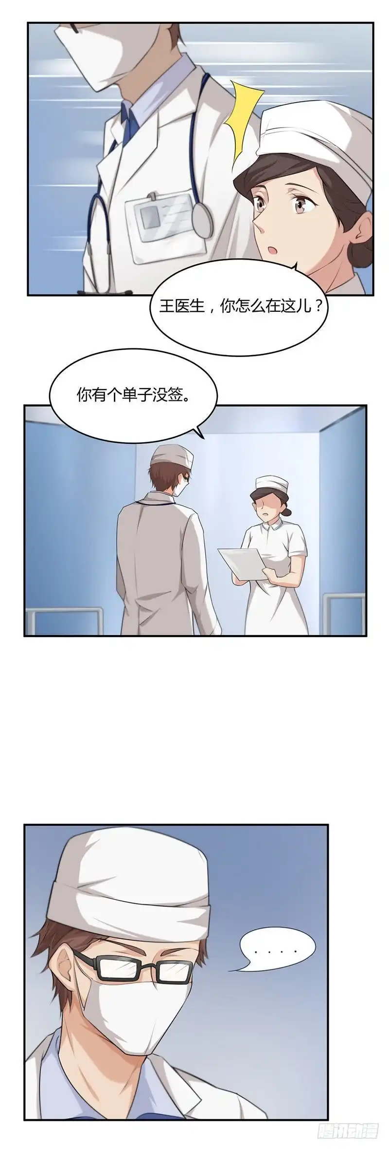 《爱在西元前》木子的心脏手术 第3页