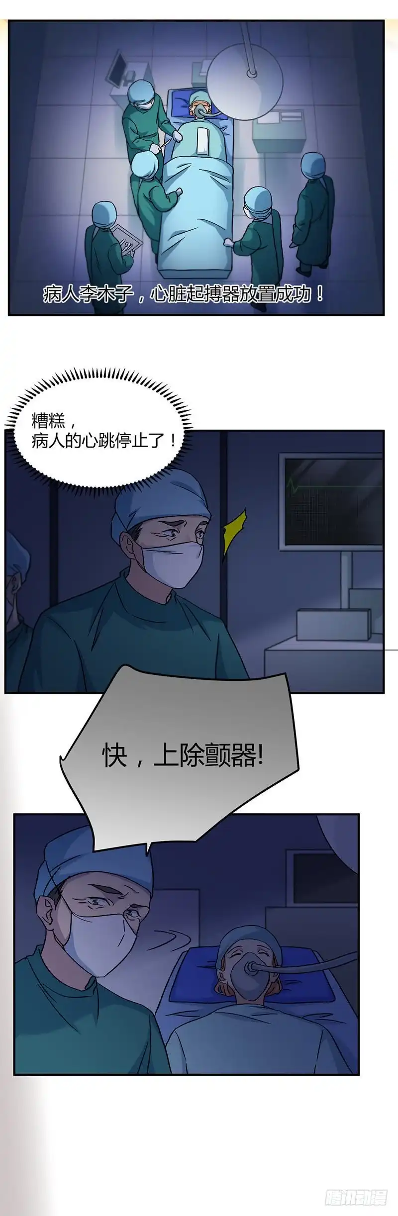 《爱在西元前》木子的心脏手术 第10页