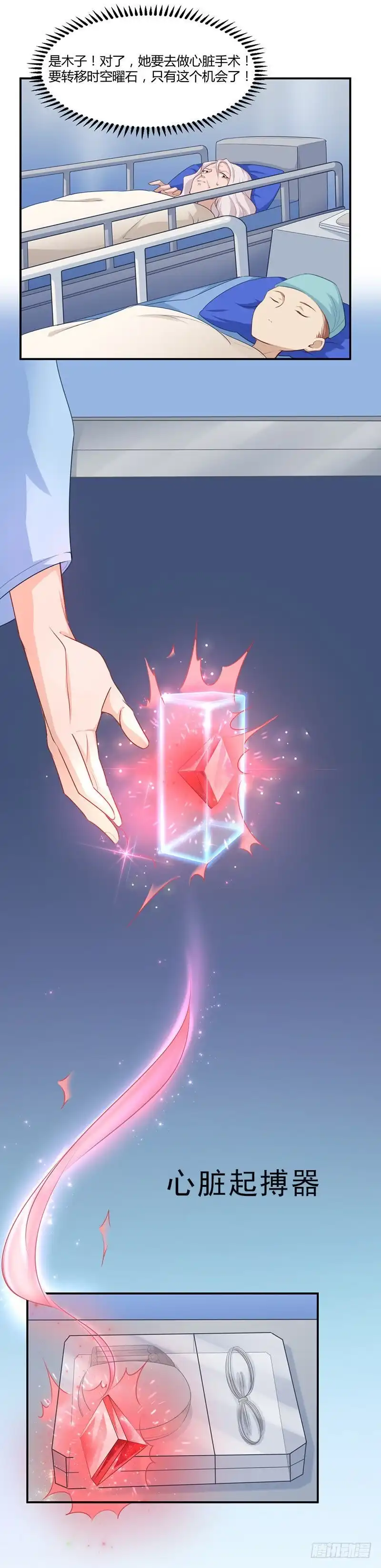 《爱在西元前》木子的心脏手术 第5页