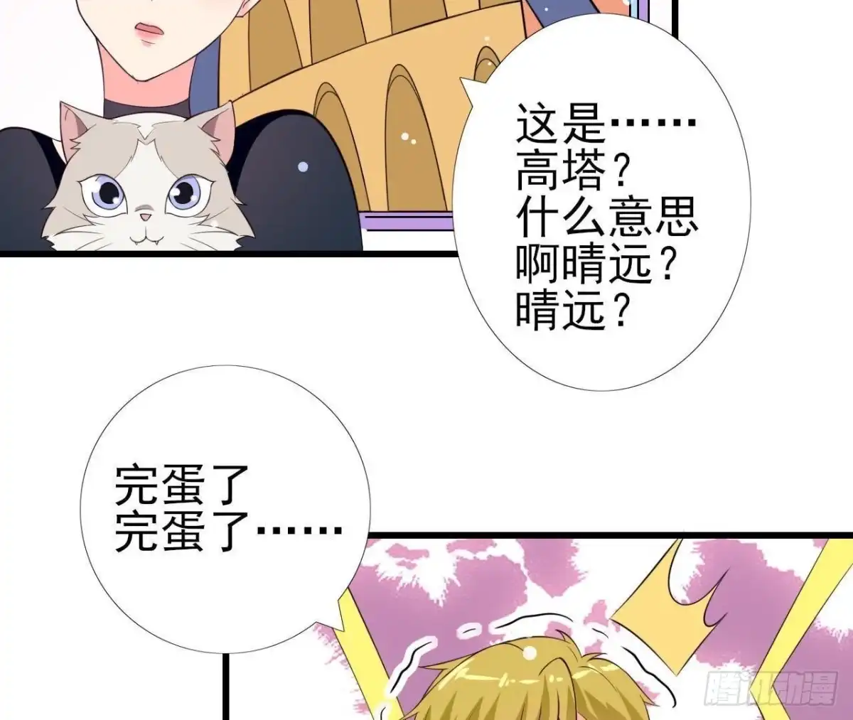 《爱在西元前》第200话 毁灭与复活 第13页