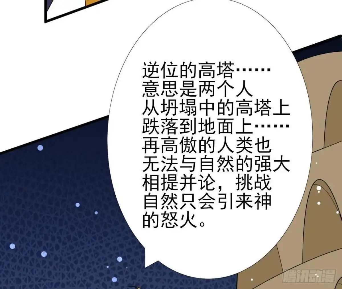 《爱在西元前》第200话 毁灭与复活 第17页