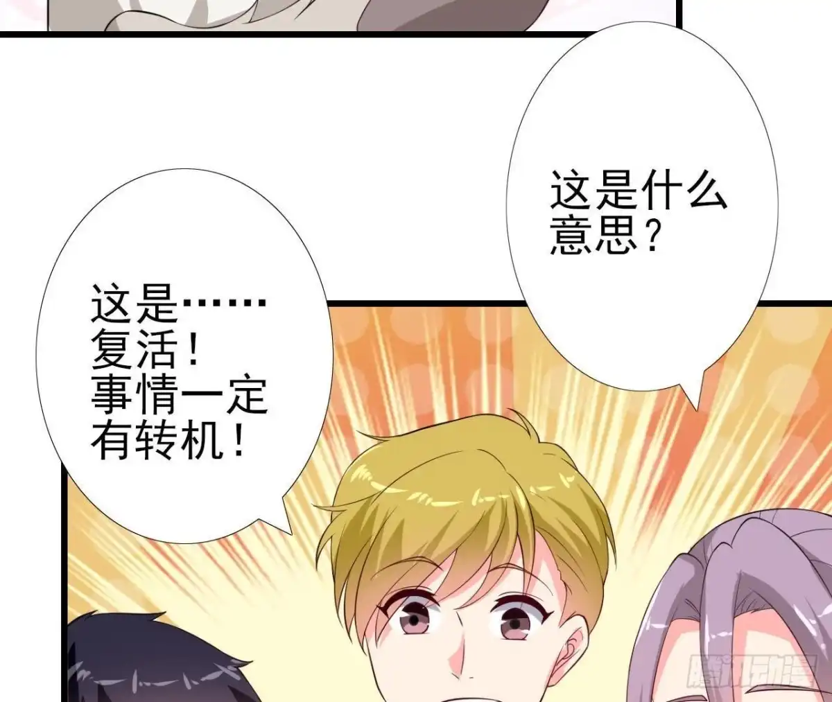 《爱在西元前》第200话 毁灭与复活 第27页