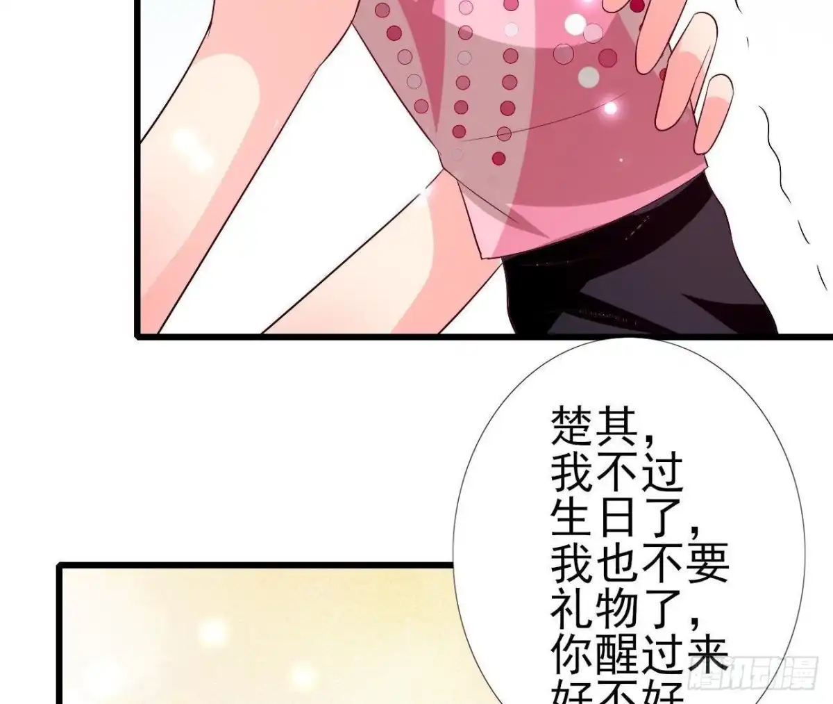 《爱在西元前》第201话 极光再现 第25页