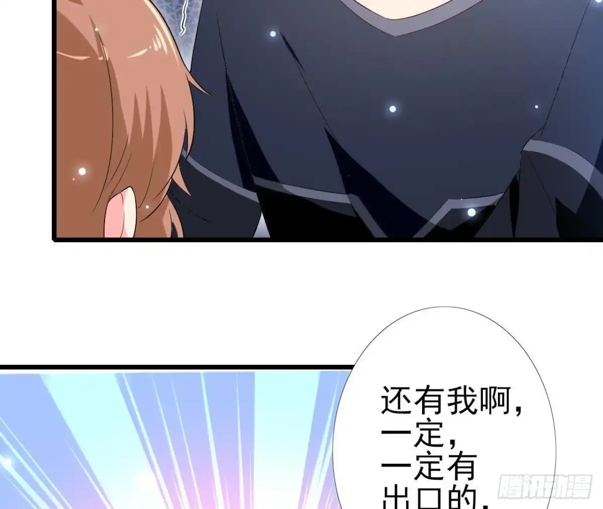 《爱在西元前》第201话 极光再现 第29页