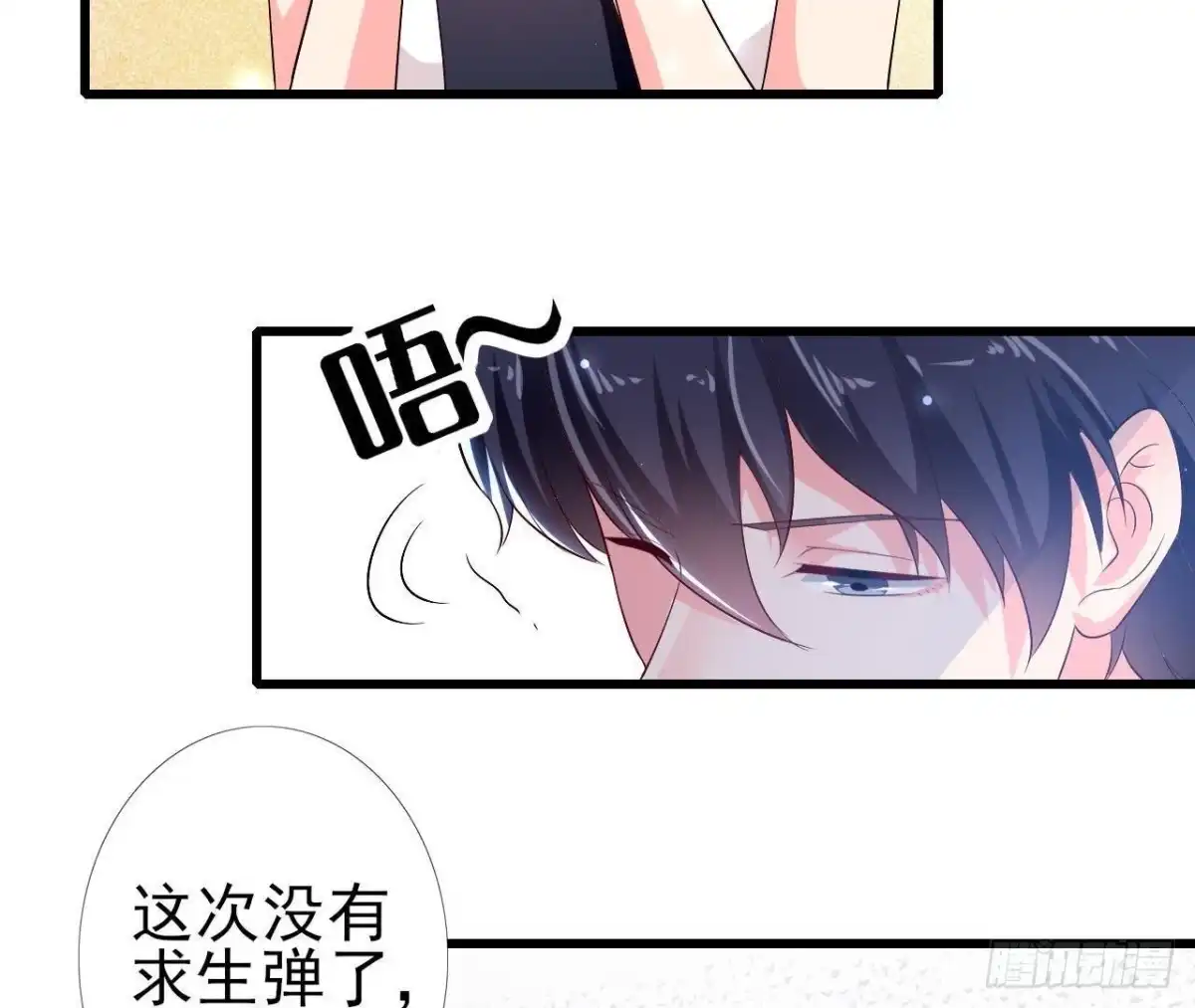 《爱在西元前》第201话 极光再现 第27页