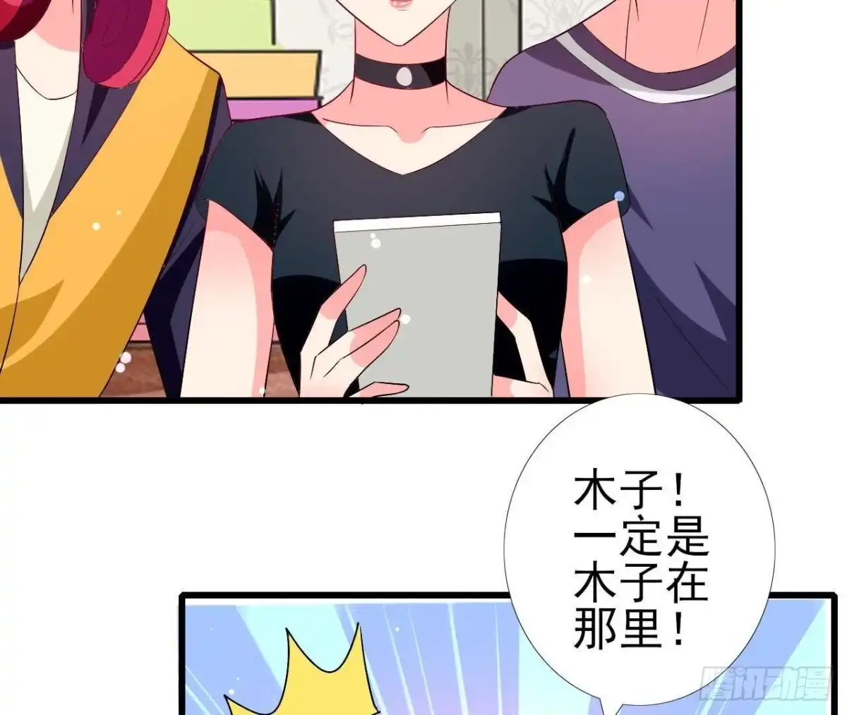 《爱在西元前》第201话 极光再现 第39页