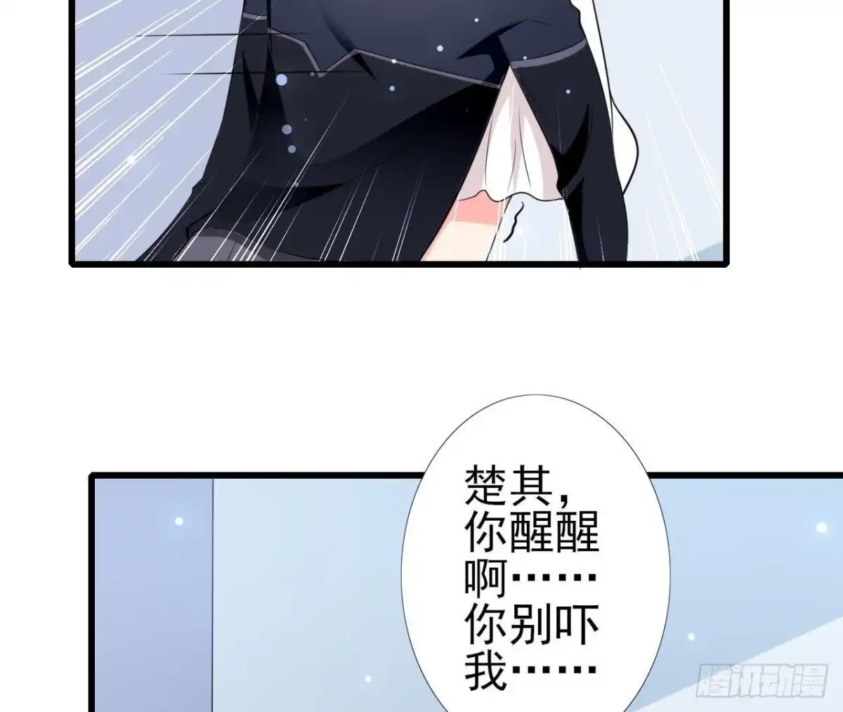 《爱在西元前》第201话 极光再现 第19页