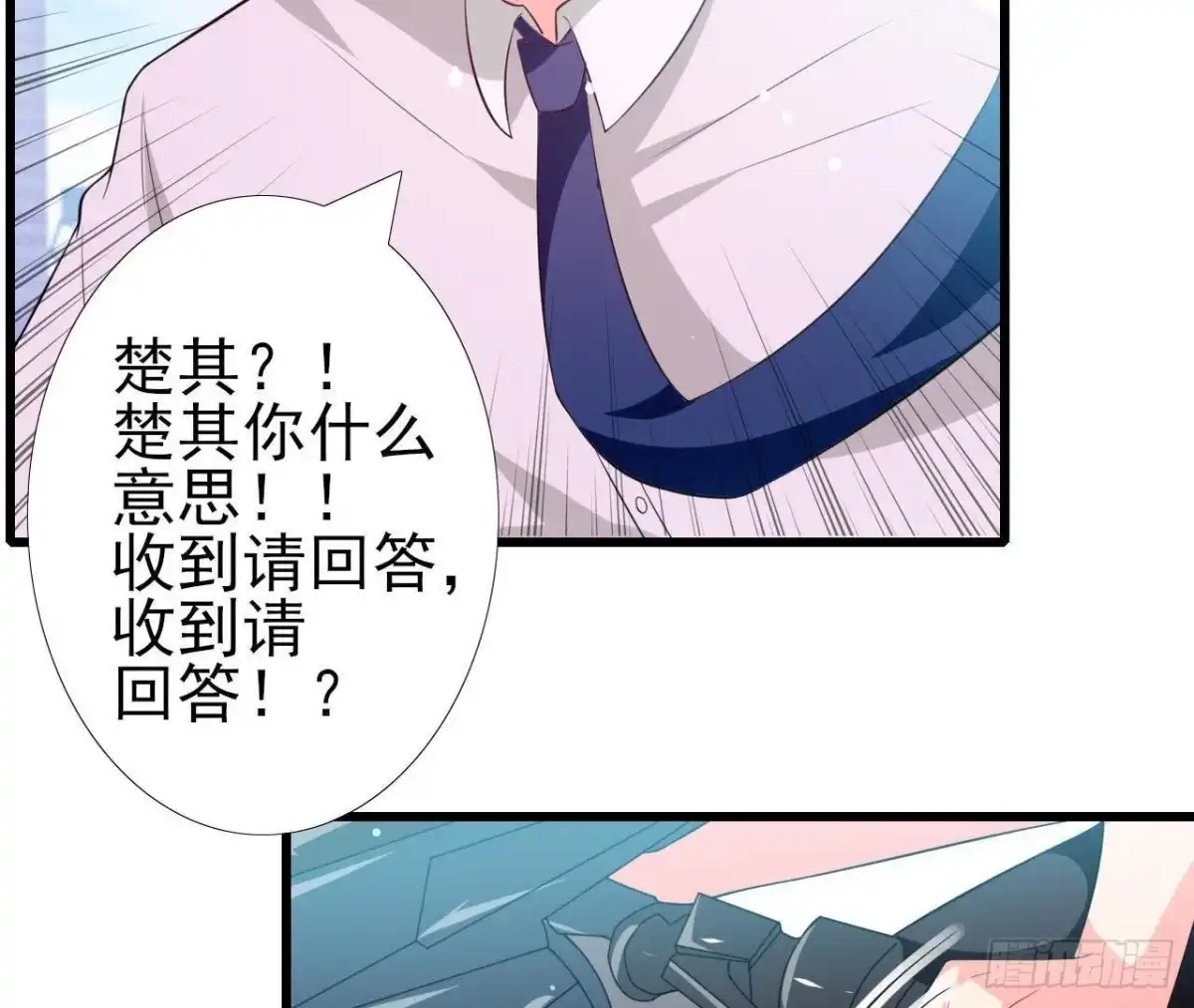 《爱在西元前》第201话 极光再现 第3页