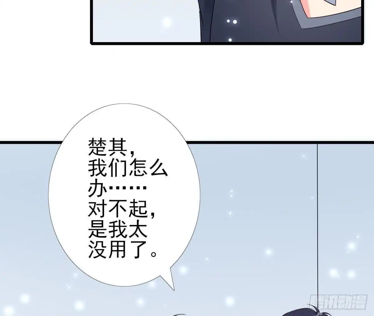 《爱在西元前》第202话 倒吊人 第9页