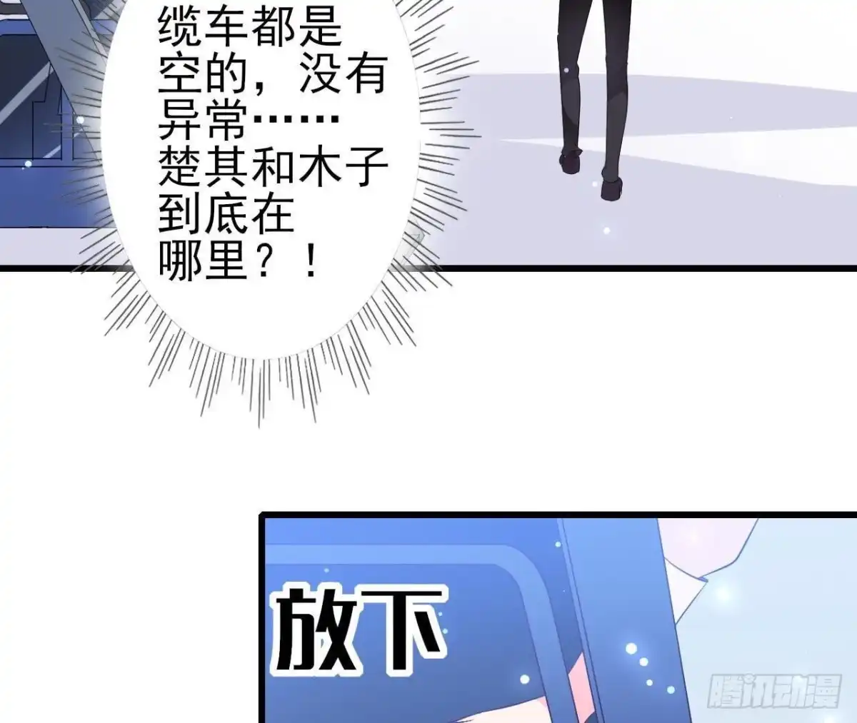 《爱在西元前》第202话 倒吊人 第43页