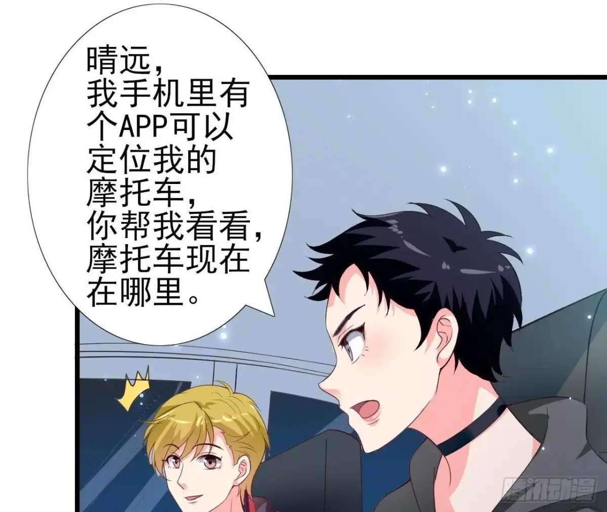 《爱在西元前》第203话 《欢乐颂》 第32页