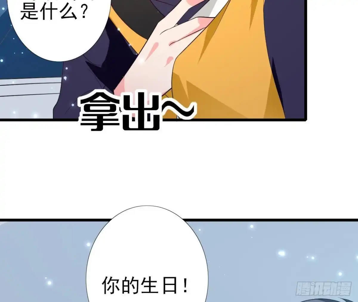 《爱在西元前》第203话 《欢乐颂》 第35页