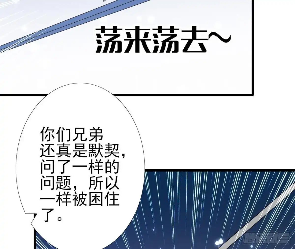 《爱在西元前》第203话 《欢乐颂》 第3页