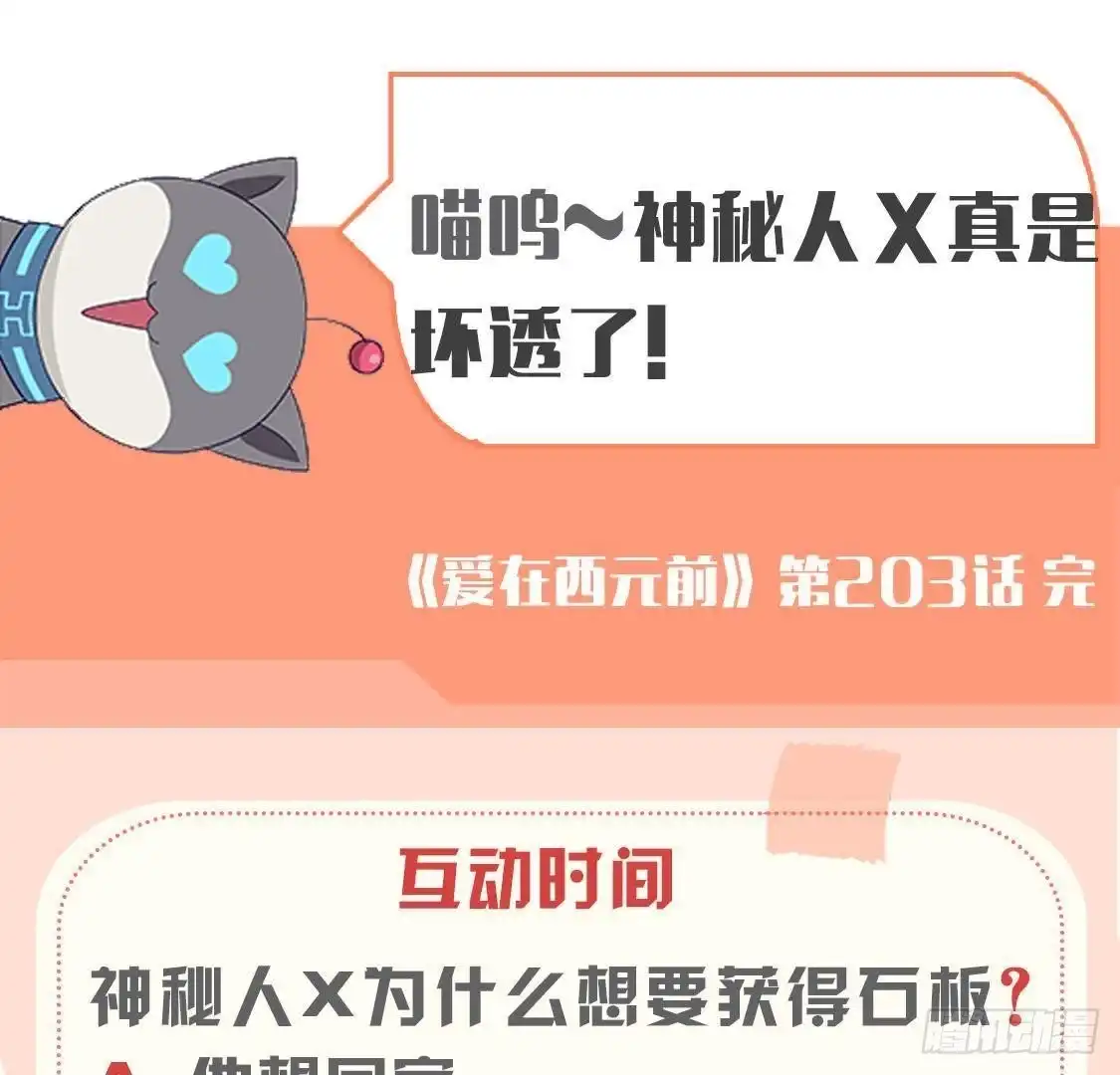 《爱在西元前》第203话 《欢乐颂》 第44页