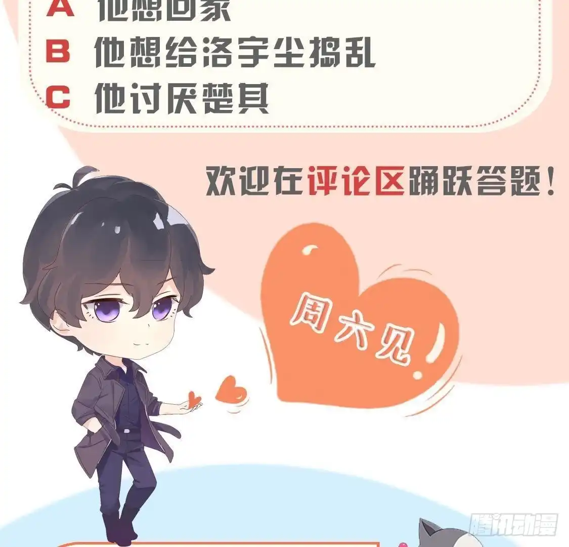 《爱在西元前》第203话 《欢乐颂》 第45页