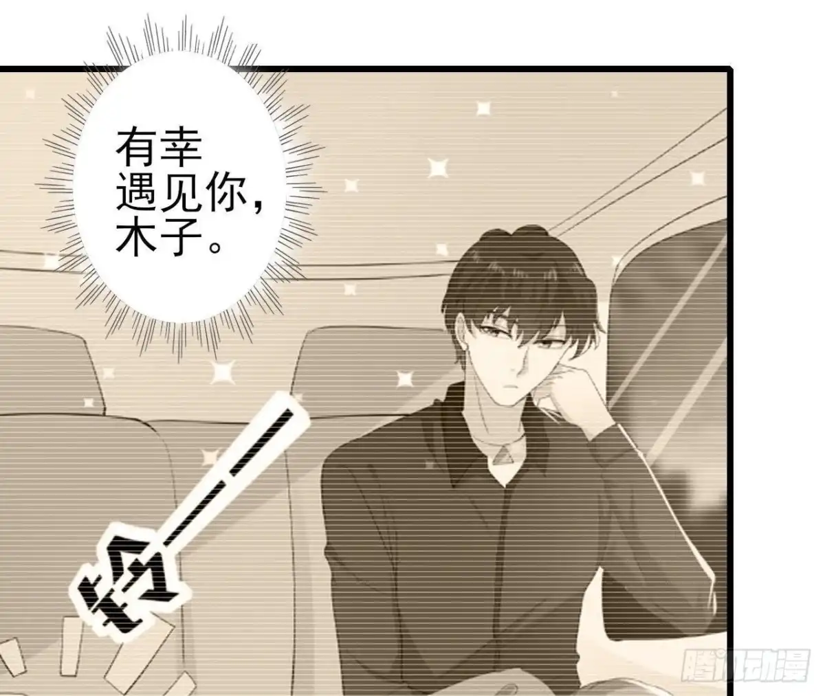 《爱在西元前》第204话 有幸遇见你 第32页
