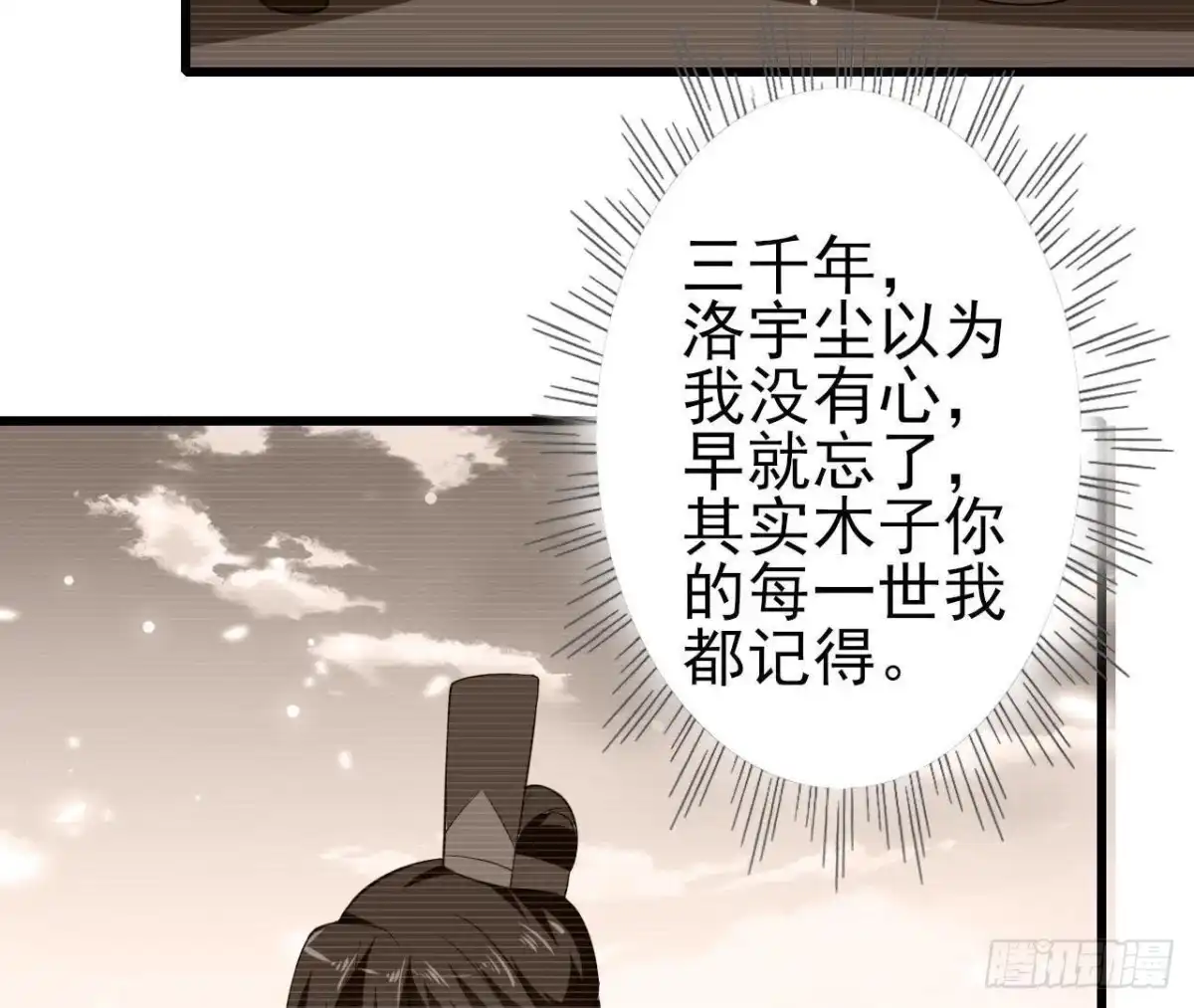 《爱在西元前》第204话 有幸遇见你 第19页