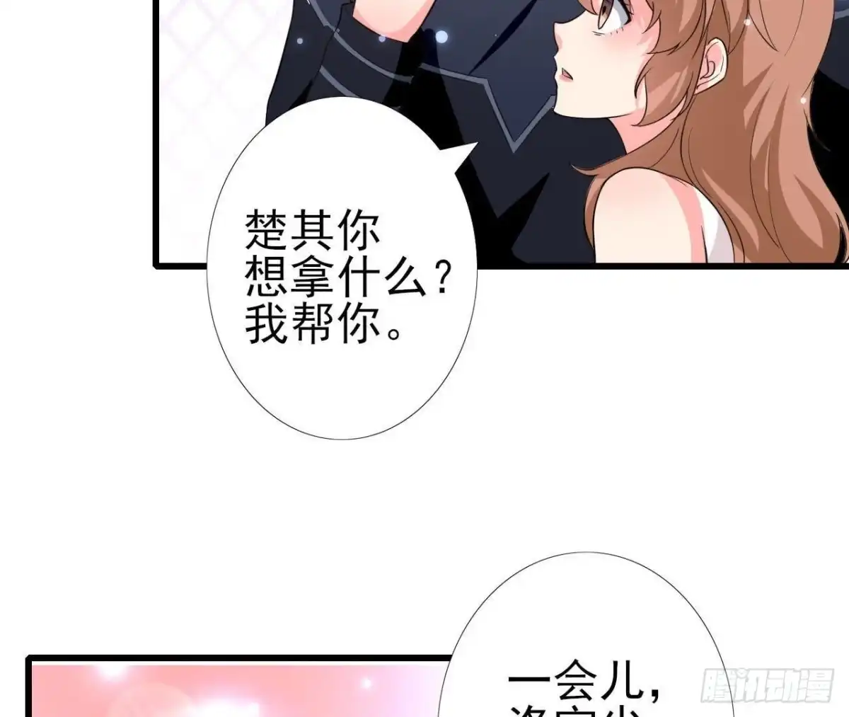 《爱在西元前》第204话 有幸遇见你 第5页