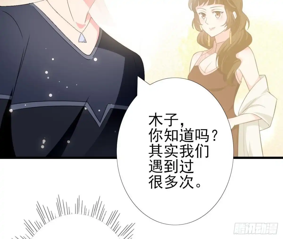 《爱在西元前》第204话 有幸遇见你 第13页